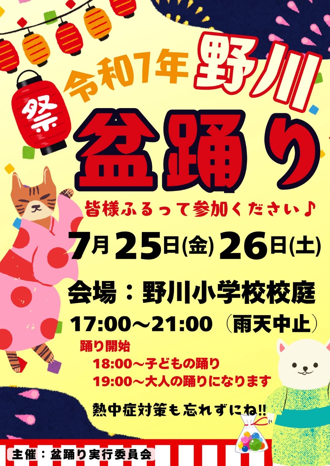 7月25日(金)、26日(土)開催です！