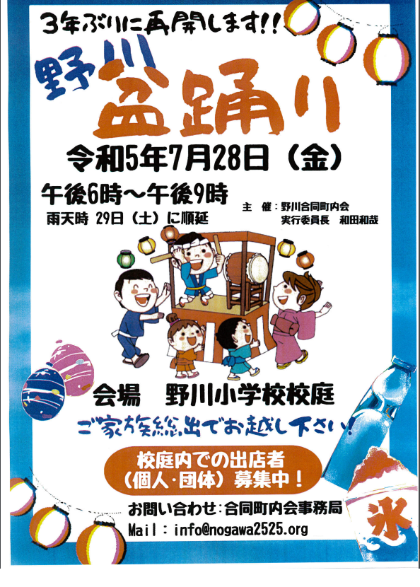盆踊り大会開催のご案内画像